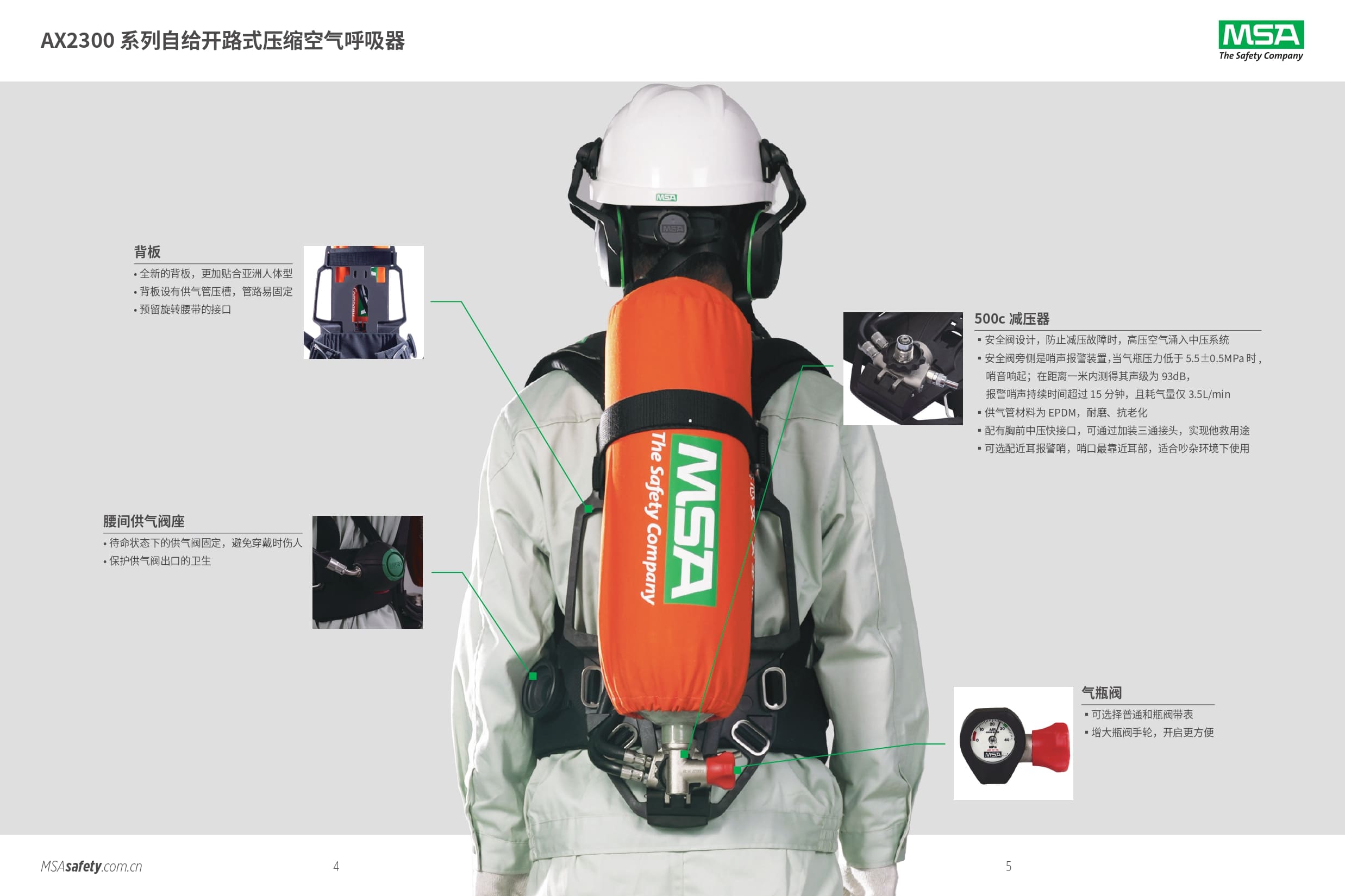 梅思安（MSA） SCBA 10235805 AX2300 空气呼吸器 （9L气瓶、无表瓶阀）